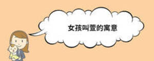 女孩叫萱的寓意