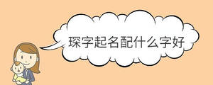 寶寶取名 - 2023-03-07T112237.890.jpg