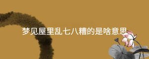 夢(mèng)見(jiàn)山是什么意思