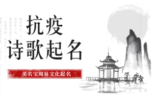 抗疫詩(shī)歌起名