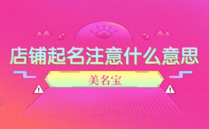 店鋪起名